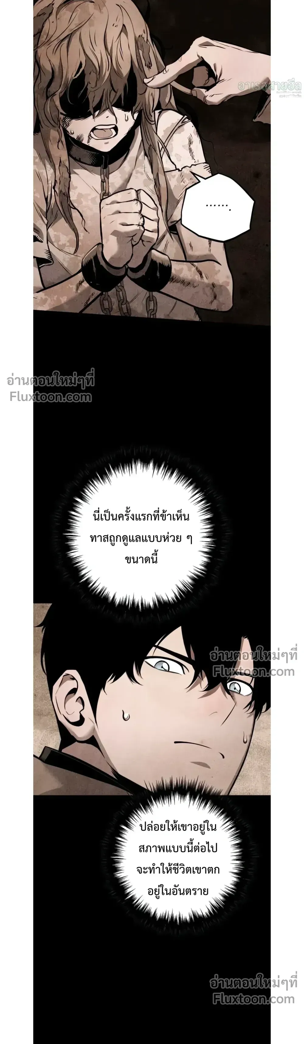 The Wandering Knight’s Survival Manual ตอนที่ 16 หน้า 48