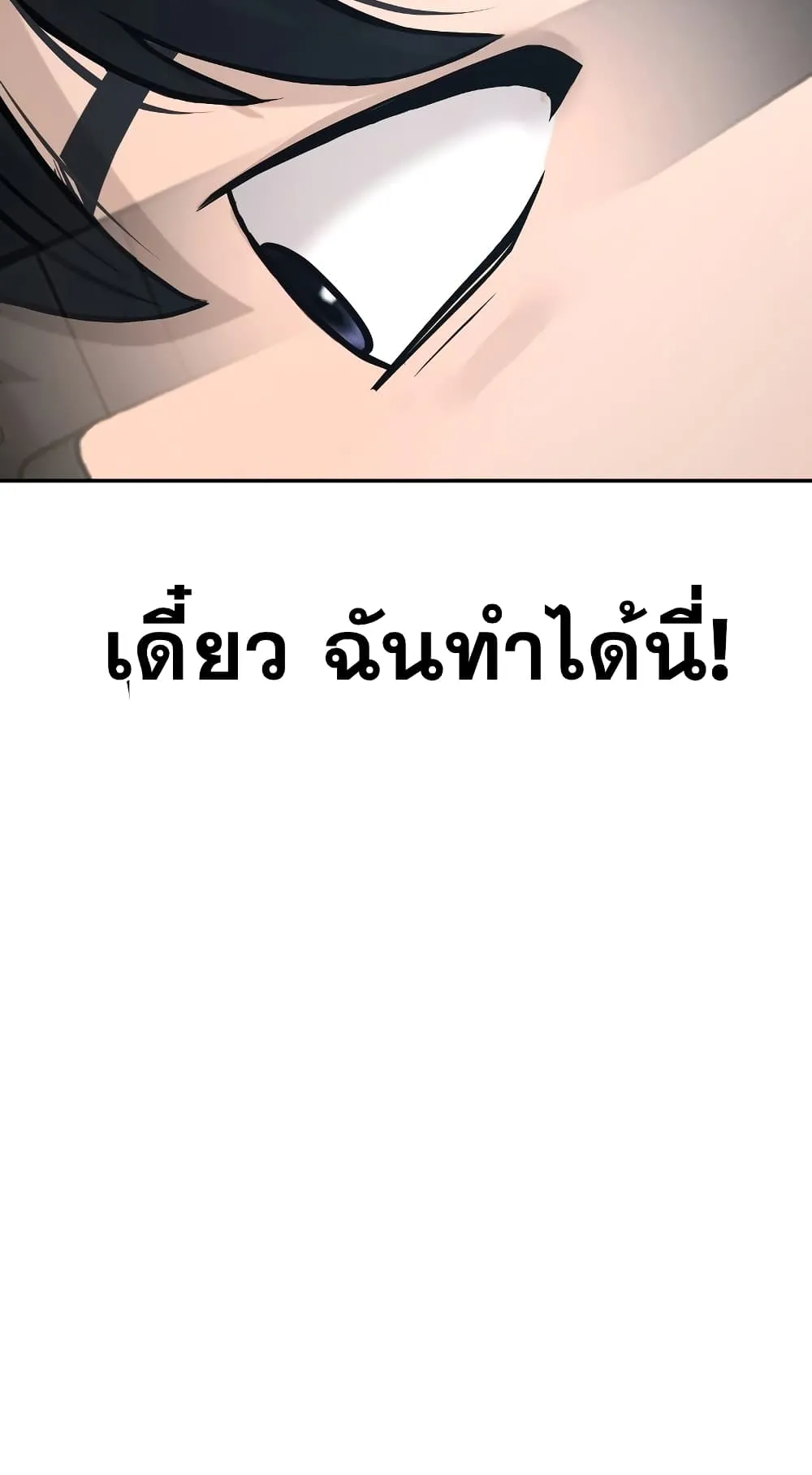 Quest Supremacy ตอนที่ 2 หน้า 51