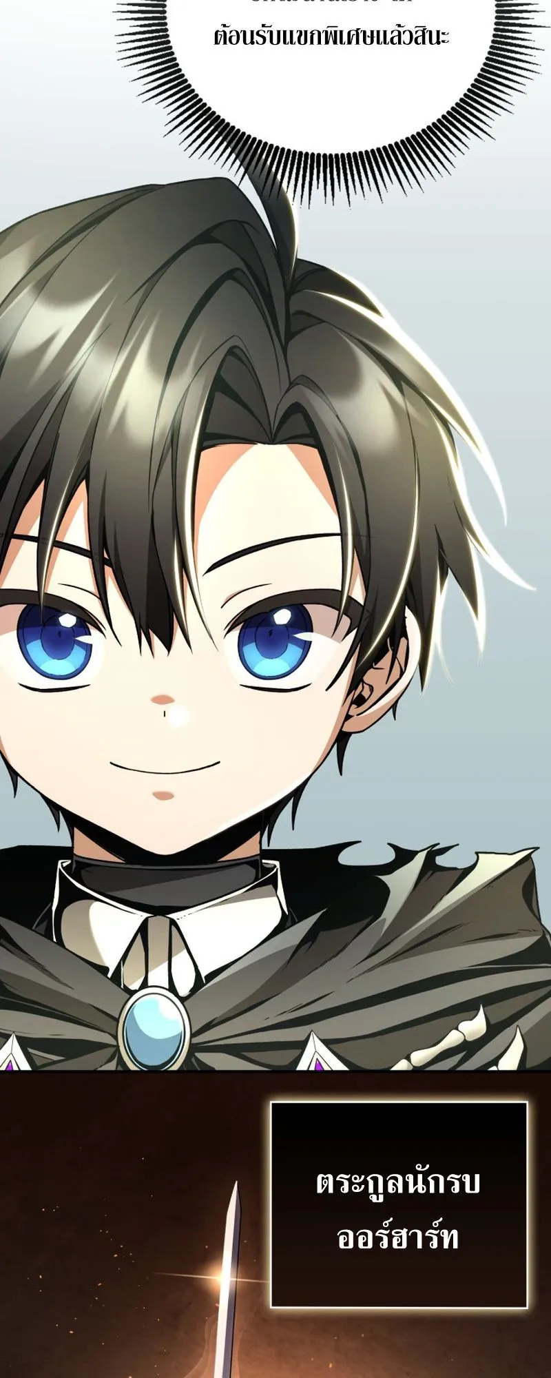 Dukedom’s Legendary Prodigy ตอนที่ 10 หน้า 33