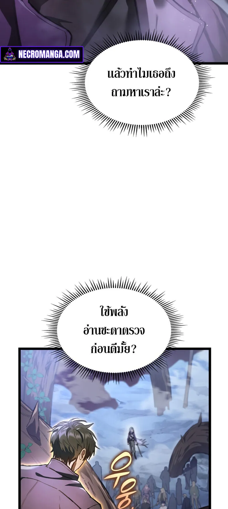 F-Class Destiny Hunter ตอนที่ 2 หน้า 6