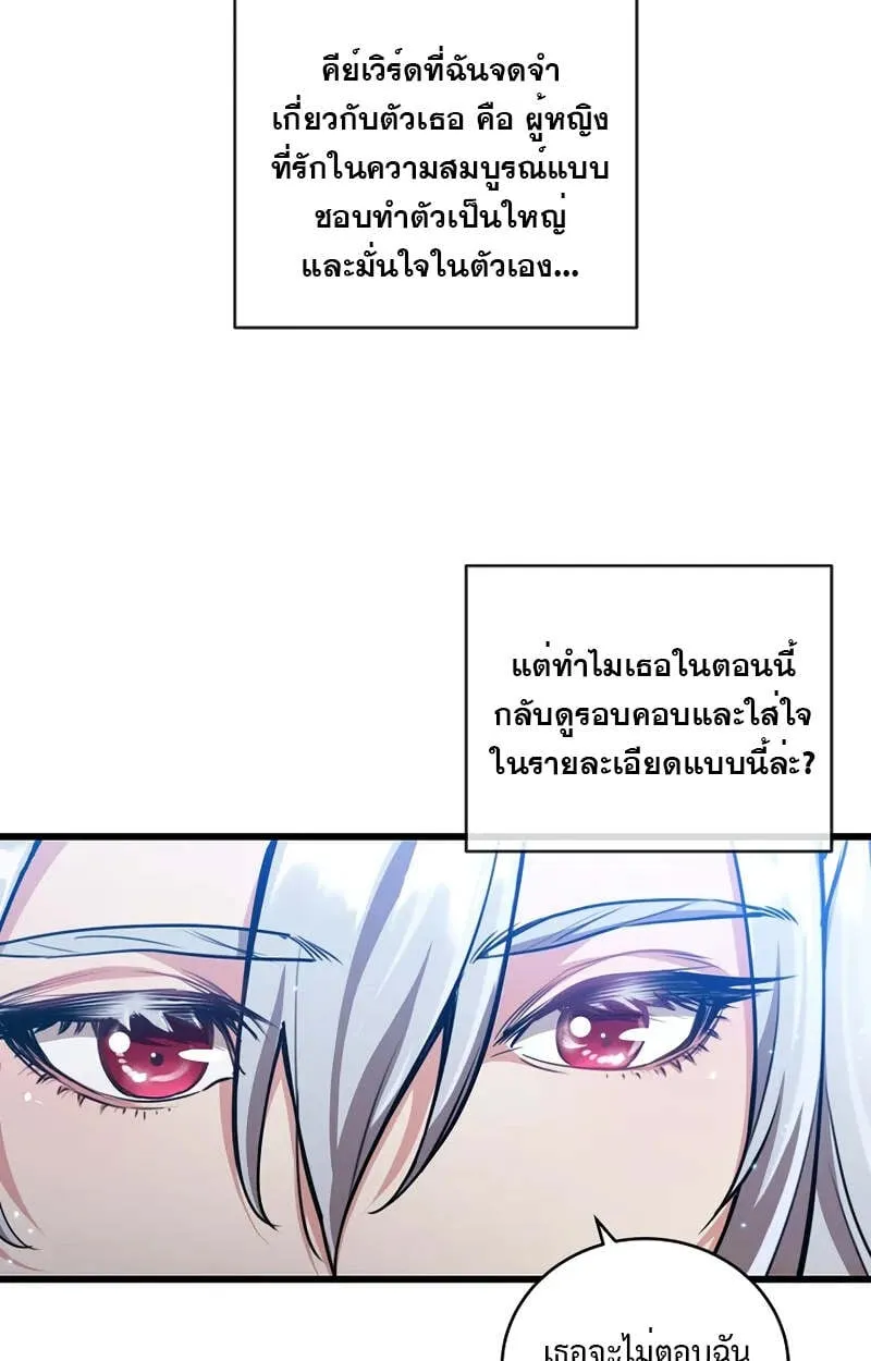 Fated to Be Loved by Villains ตอนที่ 2 หน้า 53