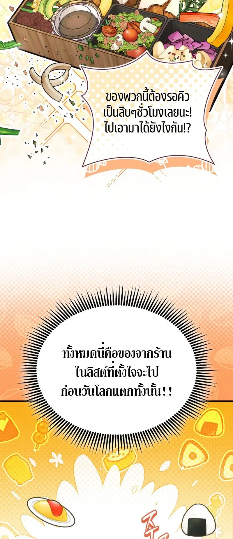 The Ranker Who Just Wants to Retire ตอนที่ 7 หน้า 63