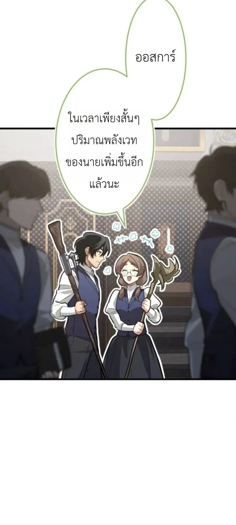 The Magic Theory of the Regressed Sword Saint ตอนที่ 21 หน้า 25