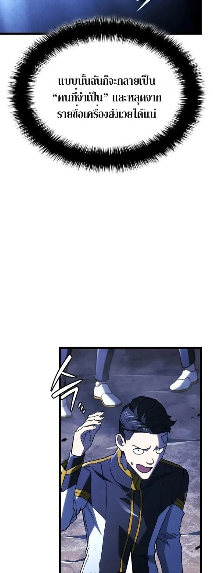 Revenge of the Iron-Blooded Sword Hound ตอนที่ 161 หน้า 51