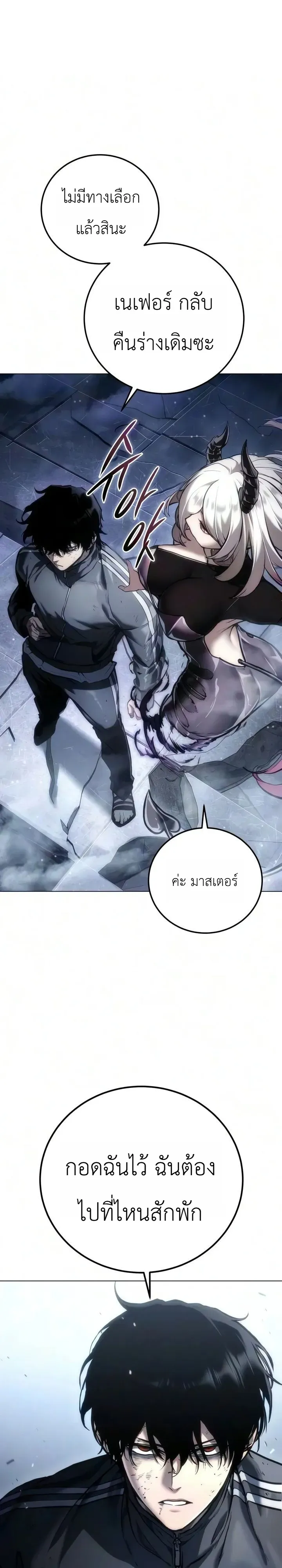 The End of the World War ตอนที่ 2 หน้า 95