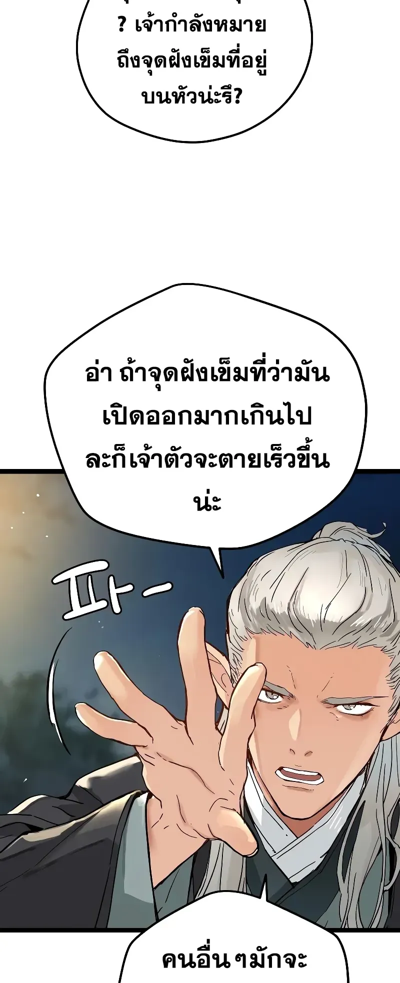 Surviving as a Genius on Borrowed Time ตอนที่ 1 หน้า 10