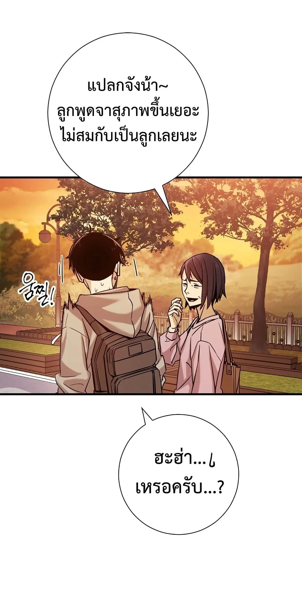 The Hero Returns ตอนที่ 2 หน้า 43