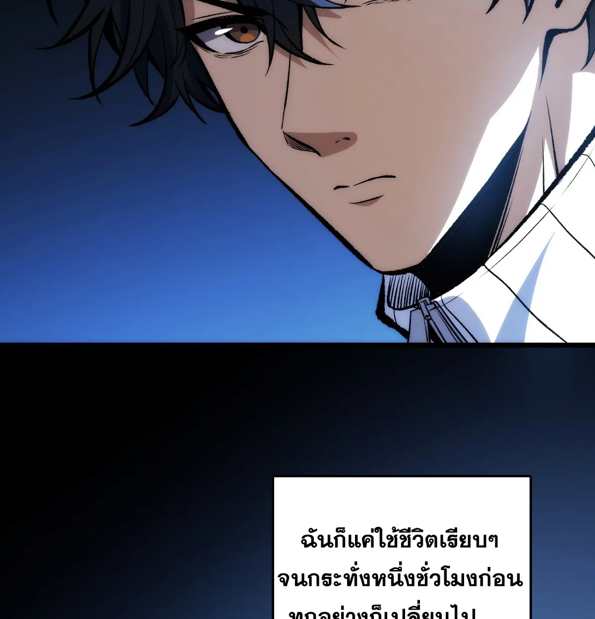 I Will Solo My Way Through This Apocalypse World ตอนที่ 1 หน้า 52