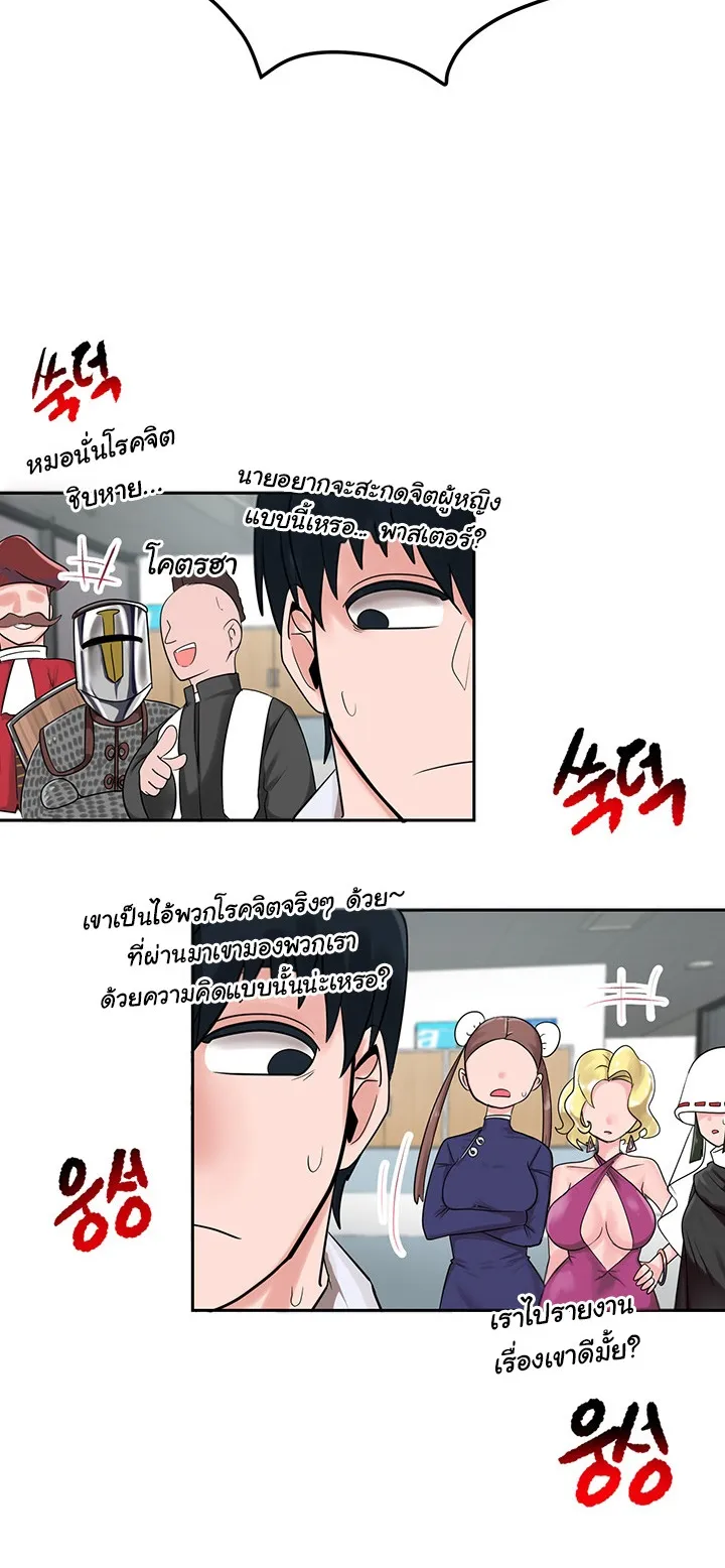 The Hypnosis App Was Fake ตอนที่ 1 หน้า 104
