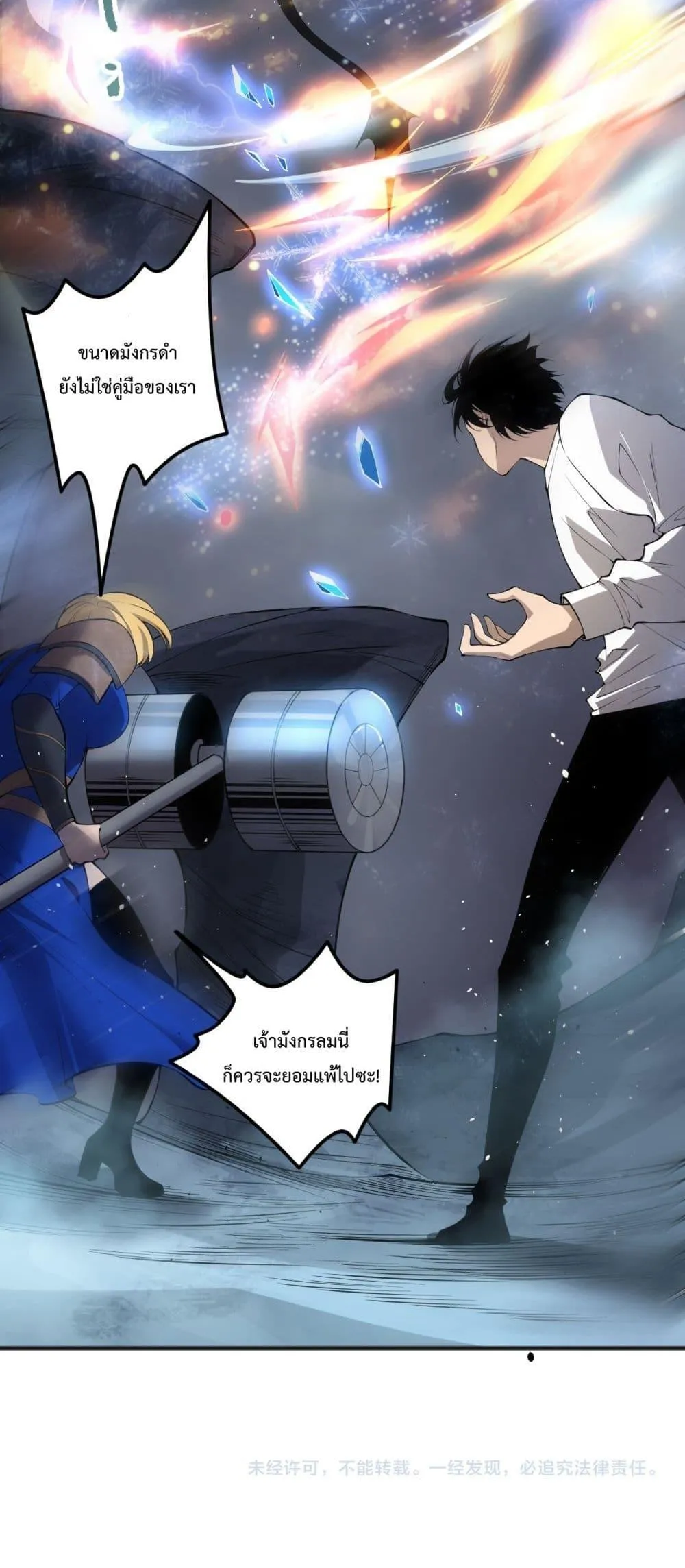 Disastrous Necromancer ตอนที่ 137 หน้า 51