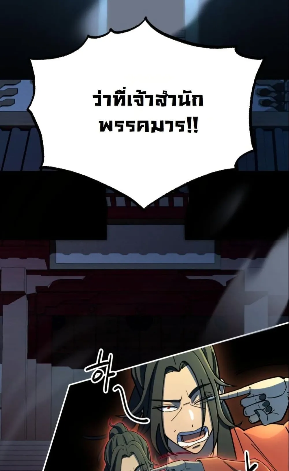 Heavenly Demon Goes to High School ตอนที่ 1 หน้า 27