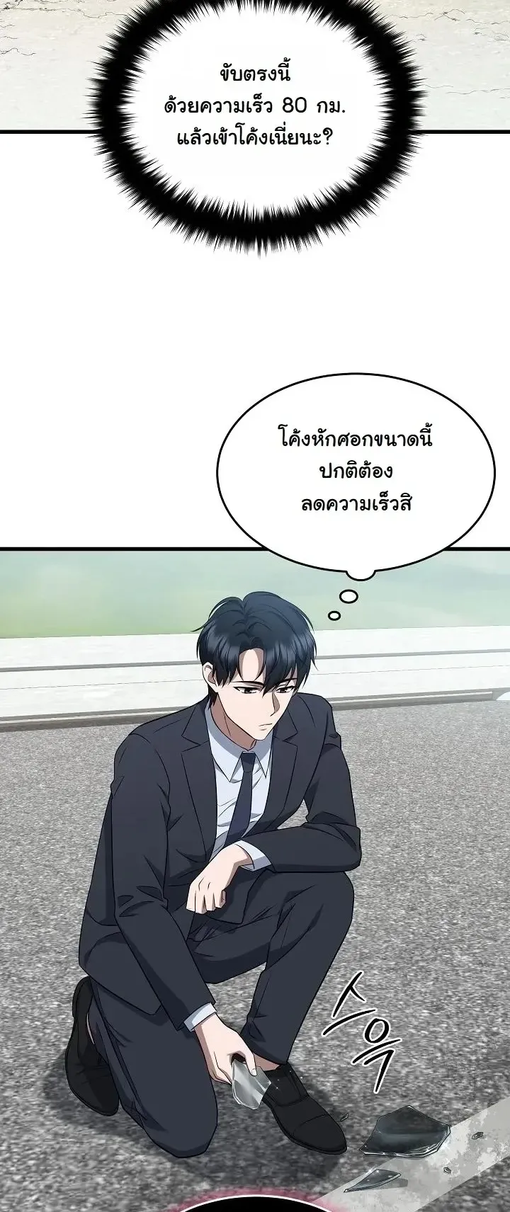Prosecutor Kim Seo Jin ตอนที่ 2 หน้า 60
