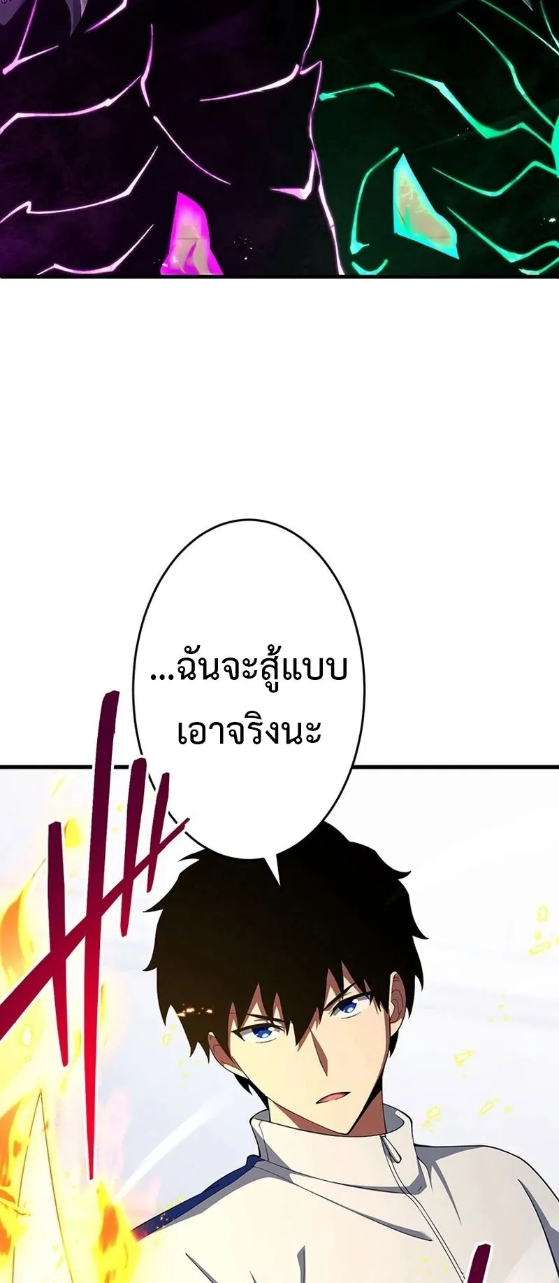 The God-Slaying Copycat ตอนที่ 42 หน้า 77