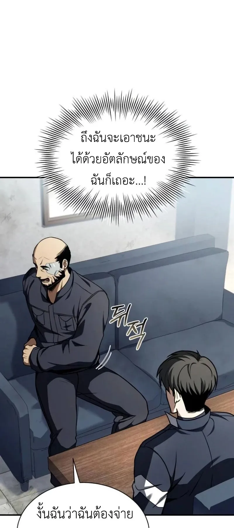 Trait Hoarder ตอนที่ 4 หน้า 57