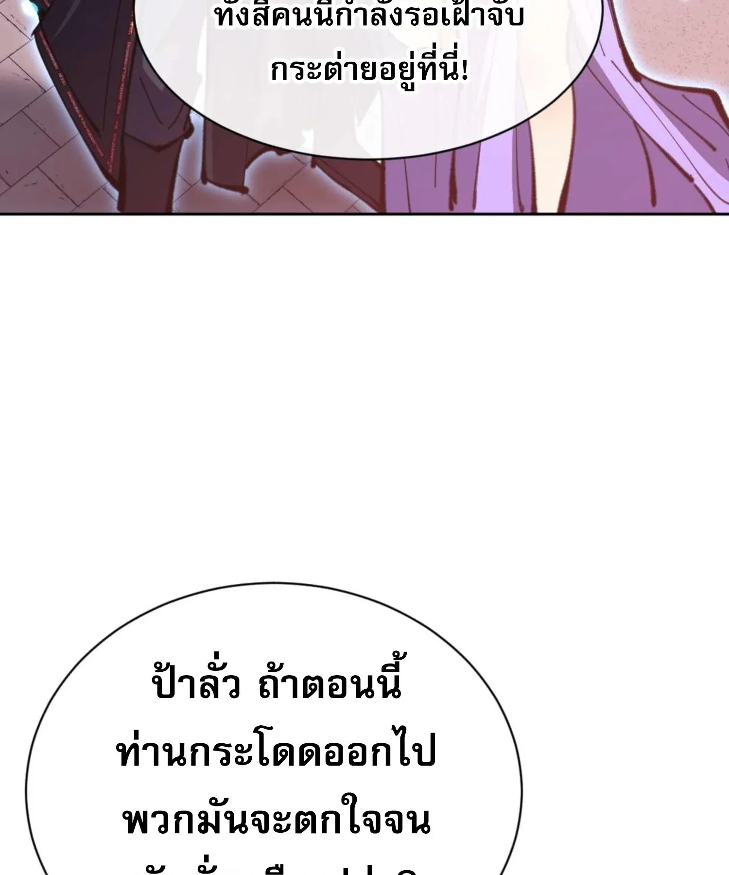 Devious Son of Heaven ตอนที่ 98 หน้า 18