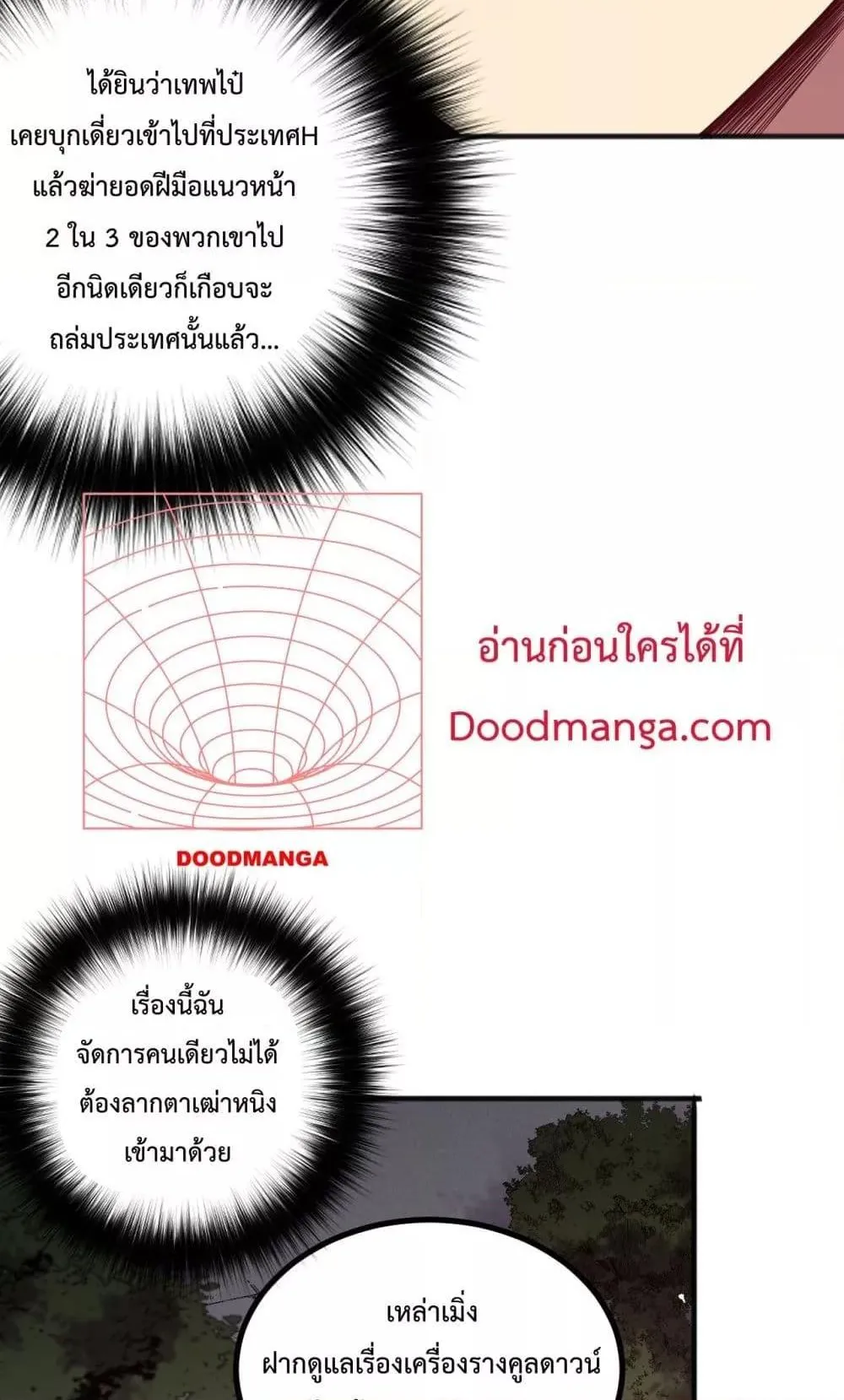Disastrous Necromancer ตอนที่ 47 หน้า 71