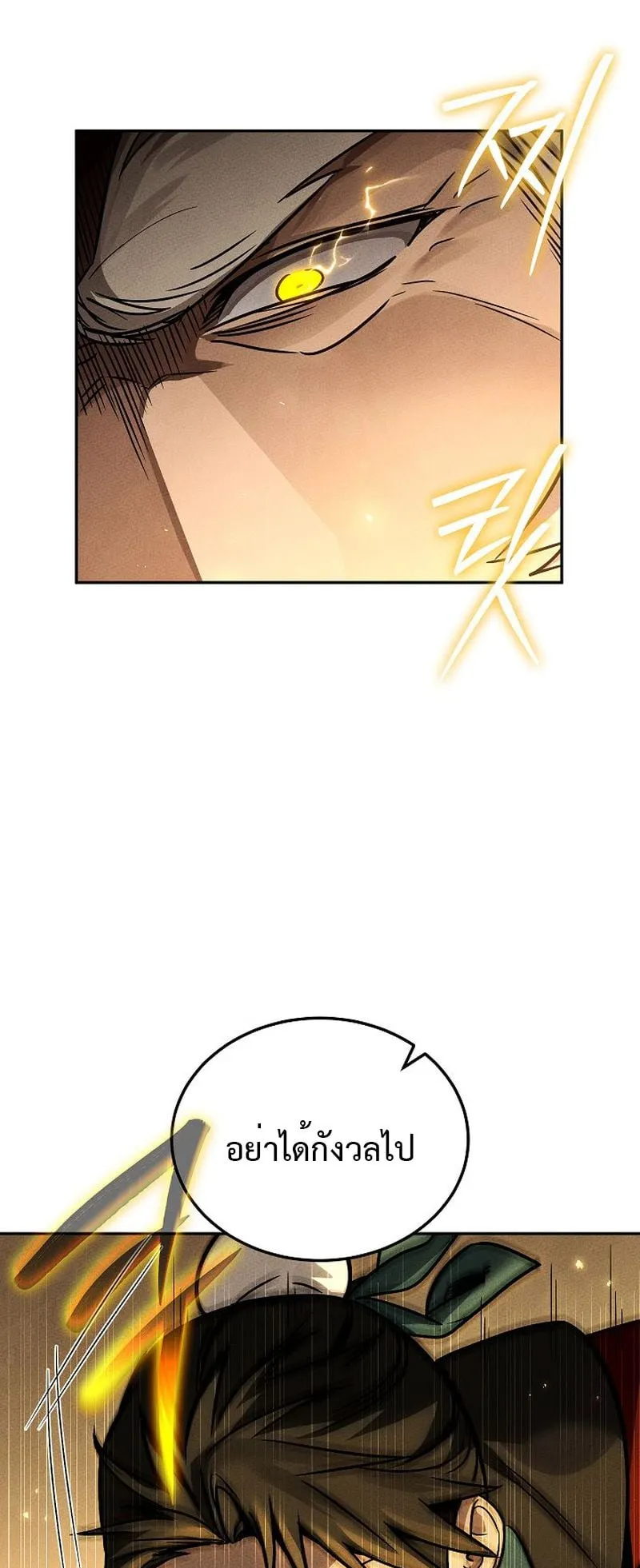 The Divine Demon’s Grand Ascension ตอนที่ 2 หน้า 77