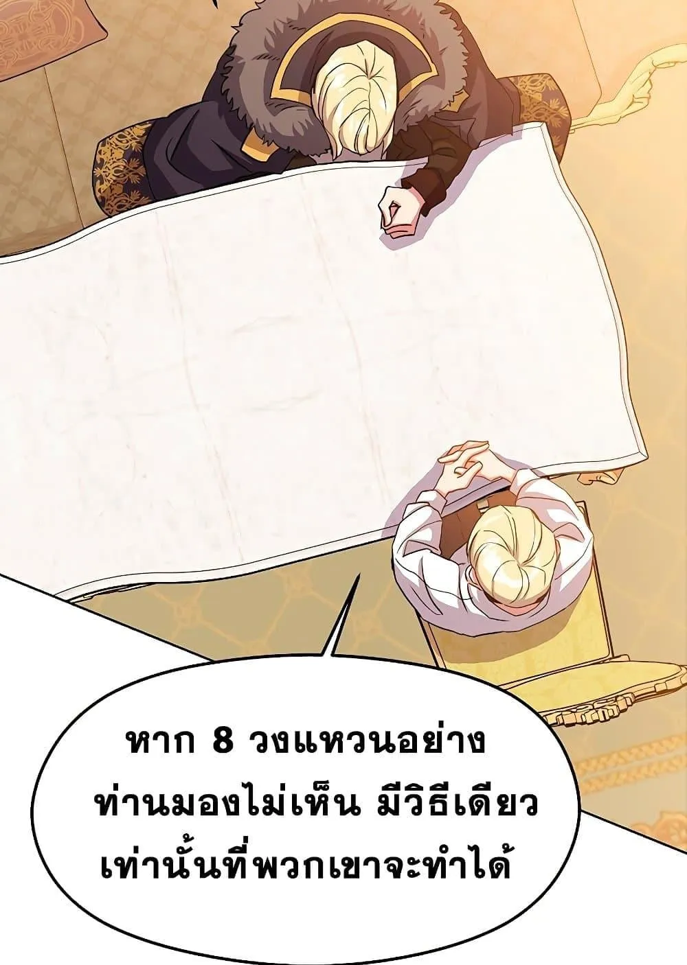Archmage Transcending Through Regression ตอนที่ 2 หน้า 116