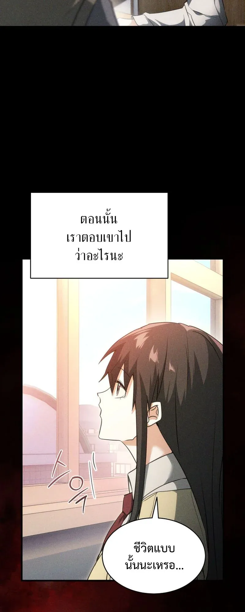 The Ranker Who Just Wants to Retire ตอนที่ 3 หน้า 7