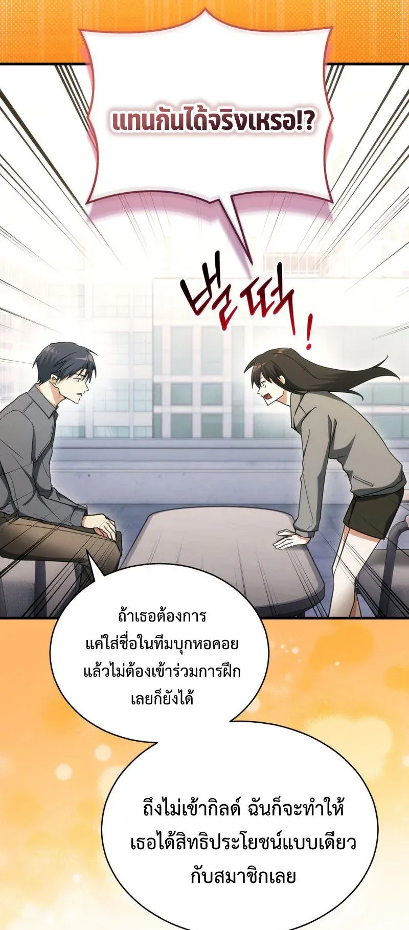 The Ranker Who Just Wants to Retire ตอนที่ 14 หน้า 22