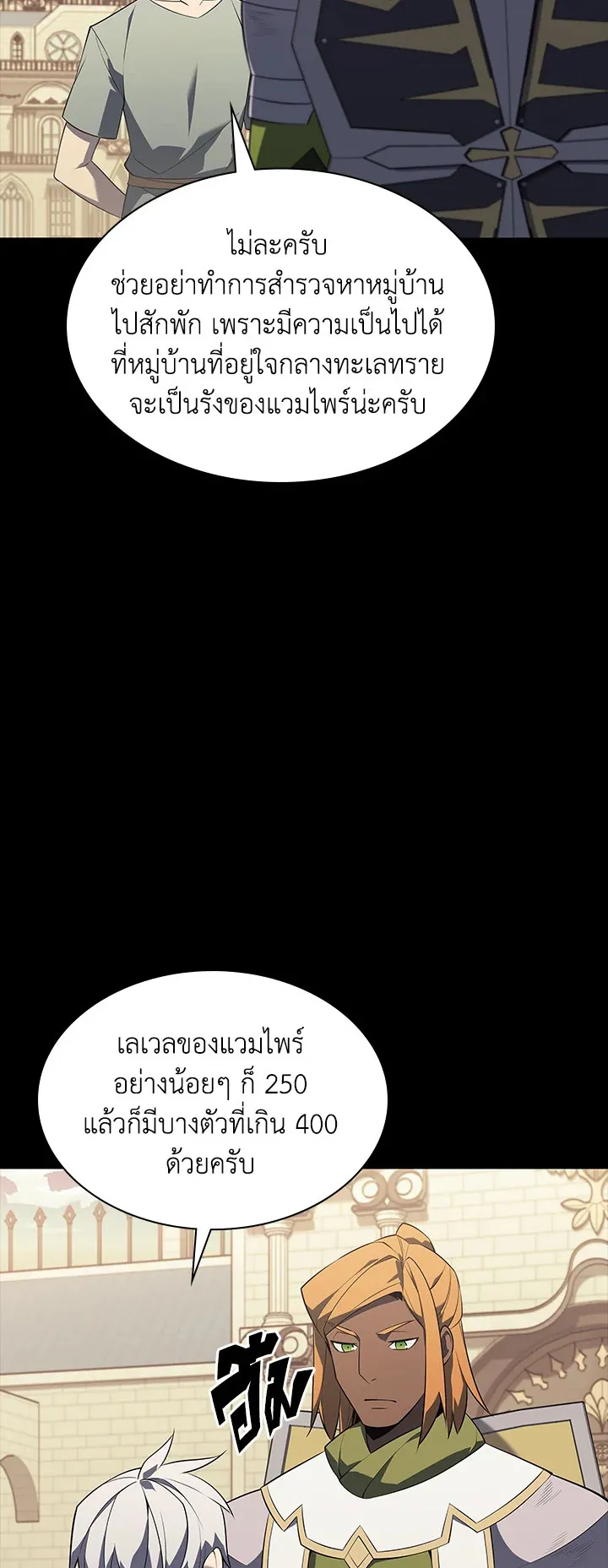 Overgeared ตอนที่ 115 หน้า 46