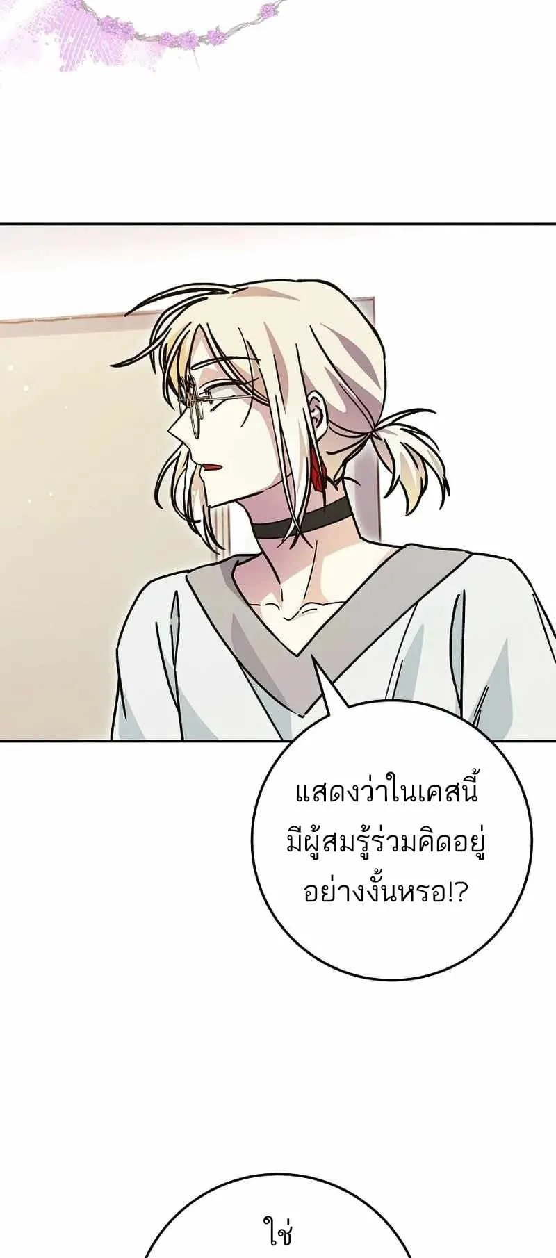 I Became a Civil Servant in a Magical World ตอนที่ 15 หน้า 27