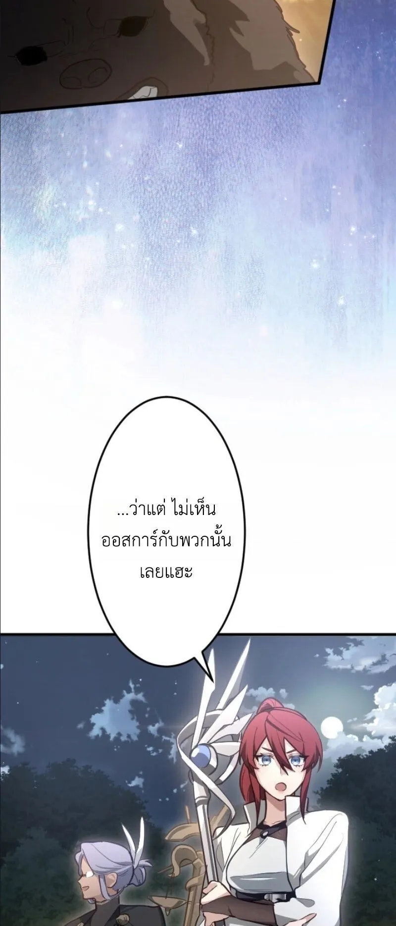 The Magic Theory of the Regressed Sword Saint ตอนที่ 14 หน้า 11