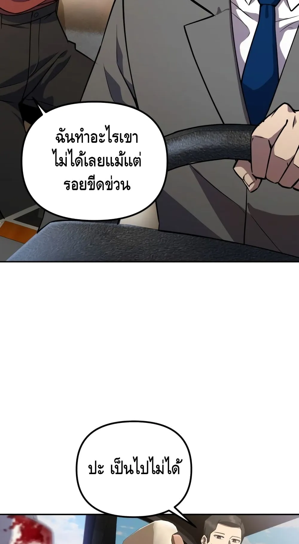 Maxed Out Leveling ตอนที่ 6 หน้า 79