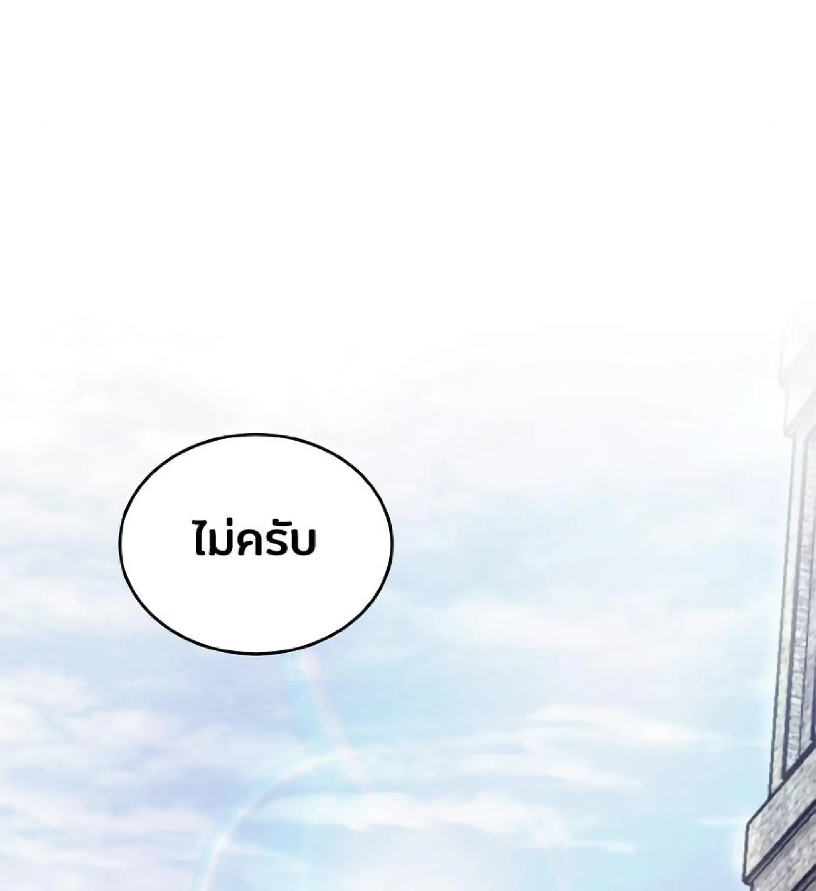 The Heavenly Demon Can’t Live a Normal Life ตอนที่ 10 หน้า 54
