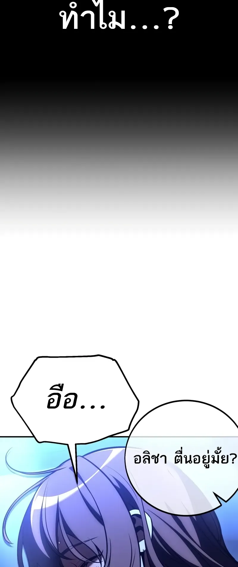 I Killed an Academy Player ตอนที่ 58 หน้า 110