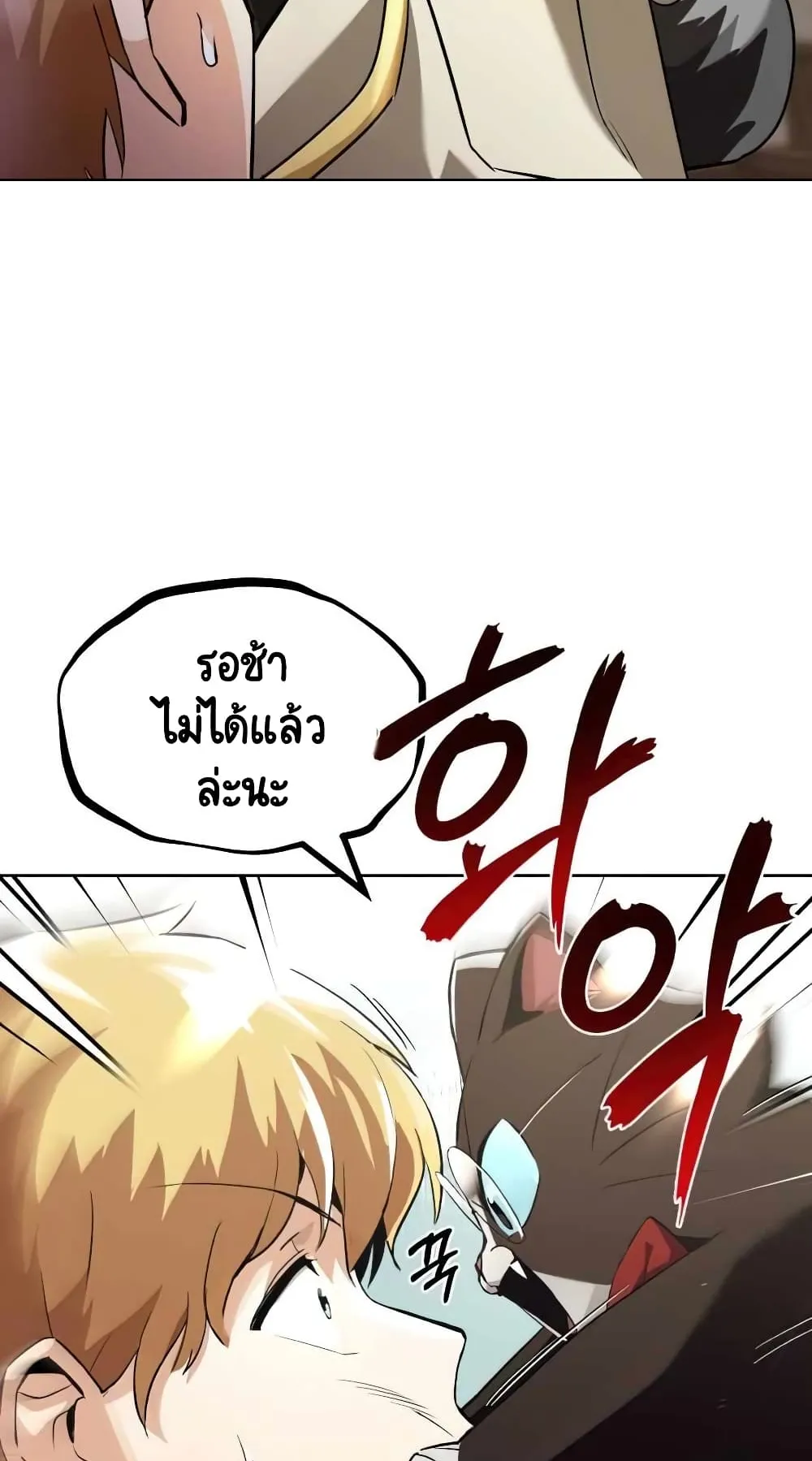 The Lazy Lord Masters the Sword ตอนที่ 25 หน้า 98