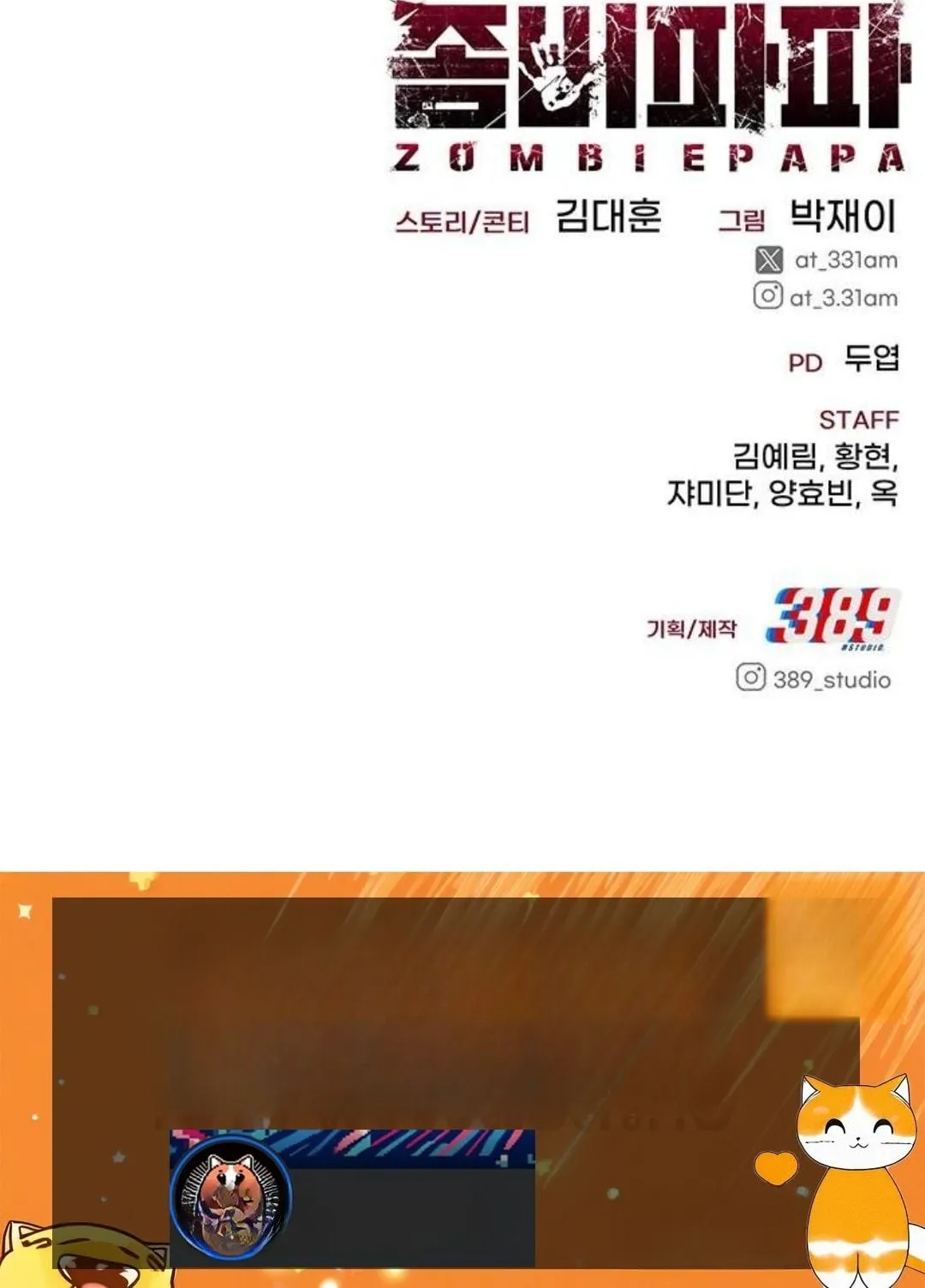 Zombie Papa ตอนที่ 4 หน้า 143