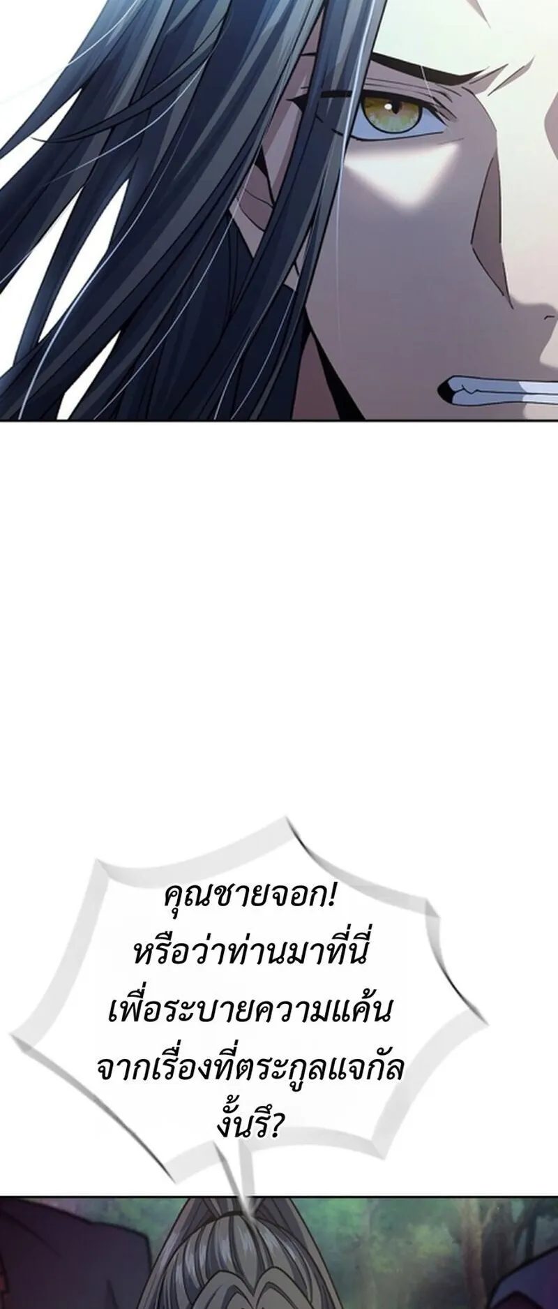 Regression of the Yong Clan Heir ตอนที่ 23 หน้า 6