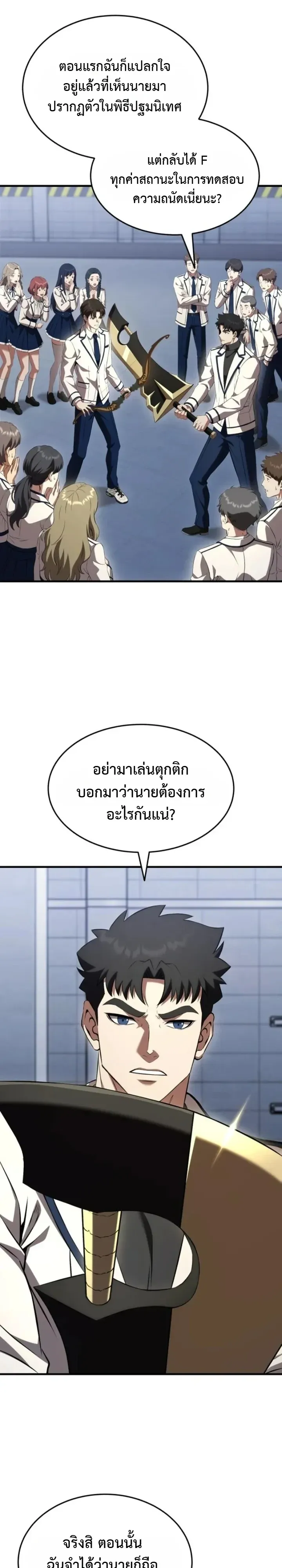 Transcendence Due To A System Error ตอนที่ 5 หน้า 9