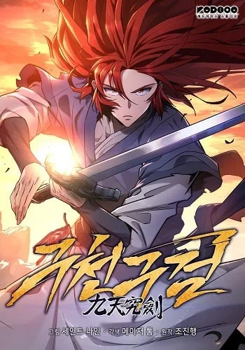 ปกHeavenly Inquisition Sword