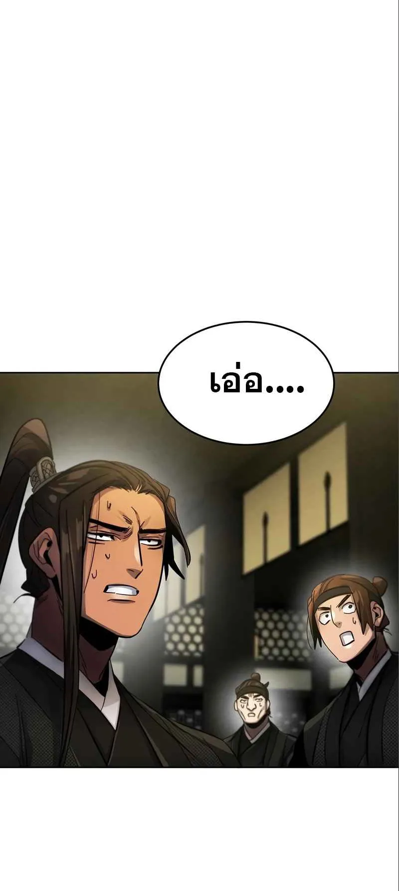 Return of the Mad Demon ตอนที่ 45 หน้า 71