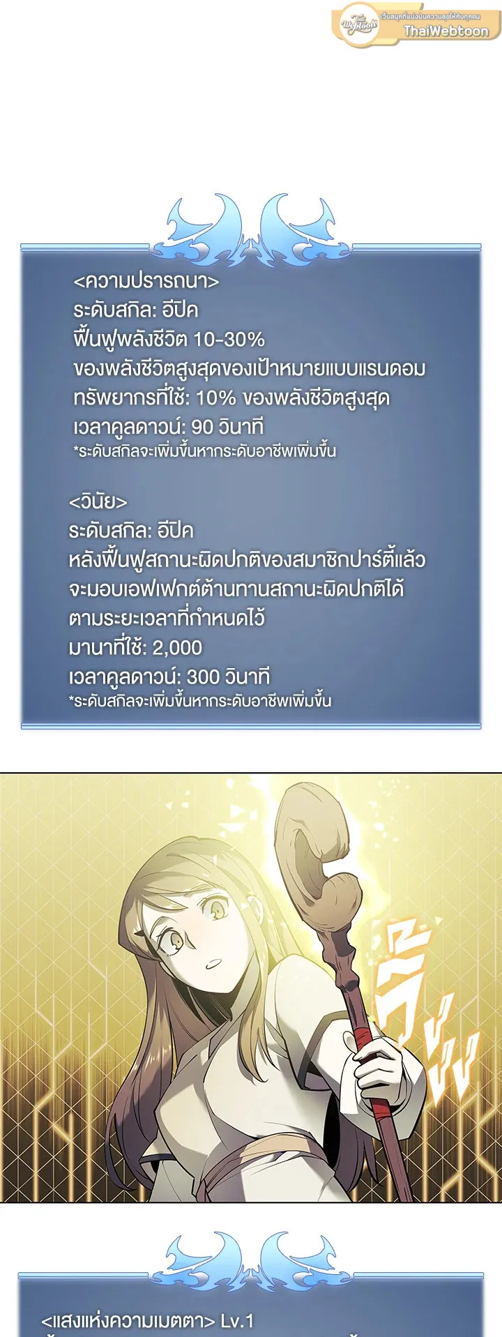 Overgeared ตอนที่ 105 หน้า 43