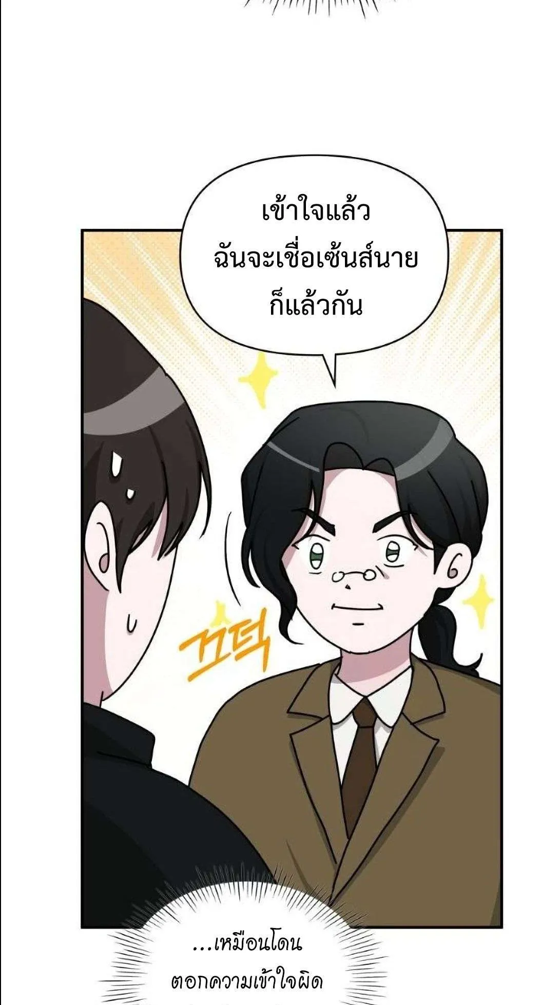 I Was Immediately Mistaken for a Monster Genius Actor ตอนที่ 31 หน้า 20