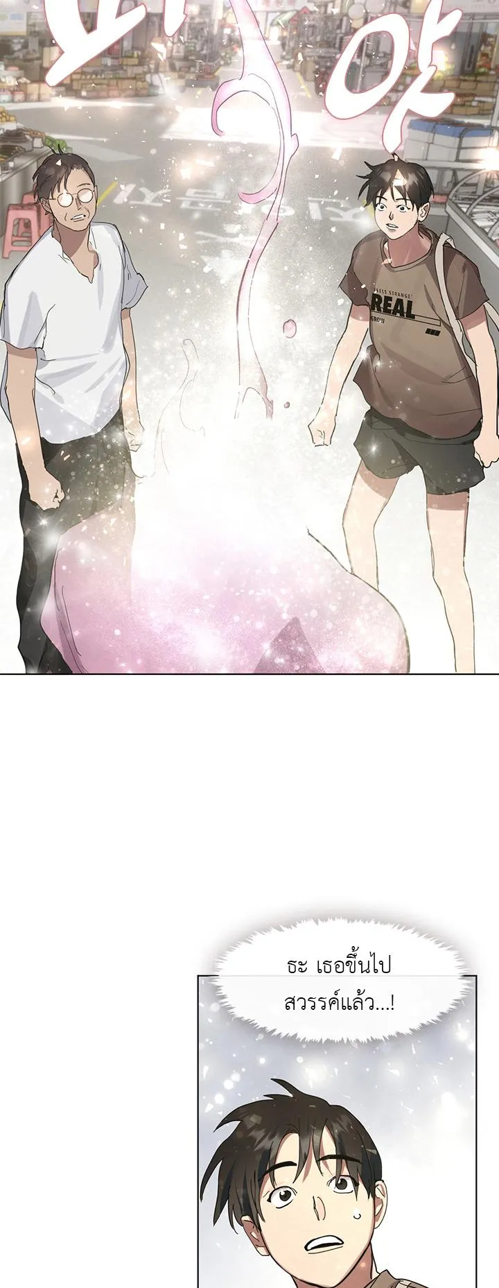 Afterlife Diner ตอนที่ 11 หน้า 24