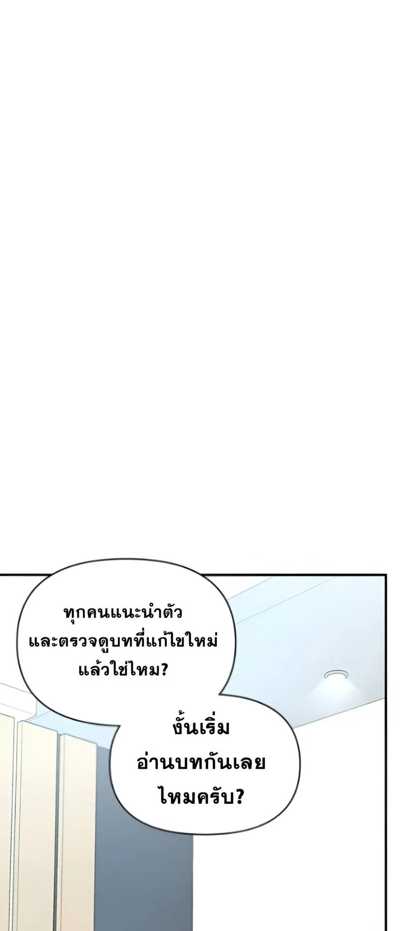 I Was Immediately Mistaken for a Monster Genius Actor ตอนที่ 48 หน้า 47