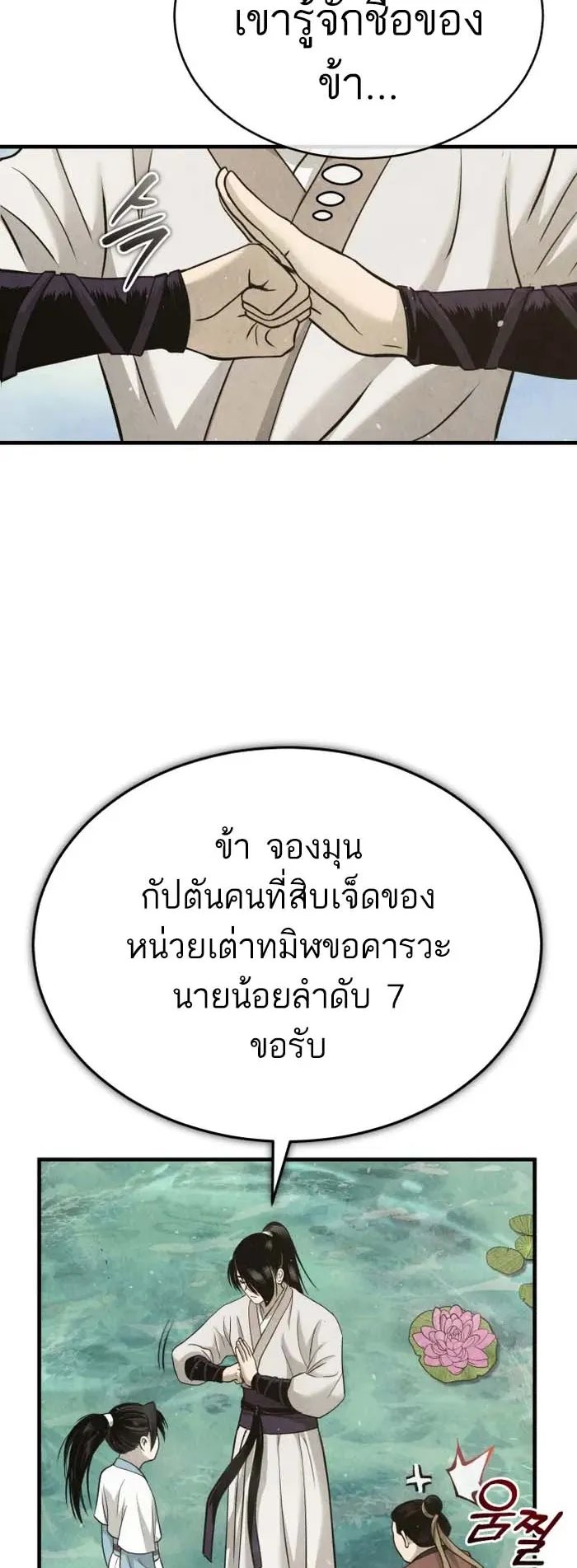 Records of the Demonic Path’s Return ตอนที่ 1 หน้า 104