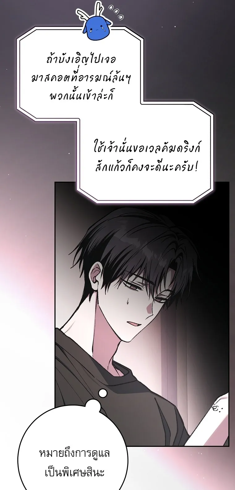 Got Dropped into a Ghost Story, Still Gotta Work ตอนที่ 35 หน้า 73