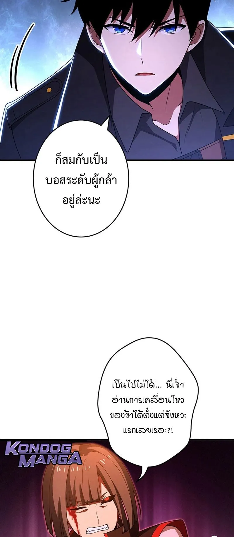 The God-Slaying Copycat ตอนที่ 43 หน้า 31