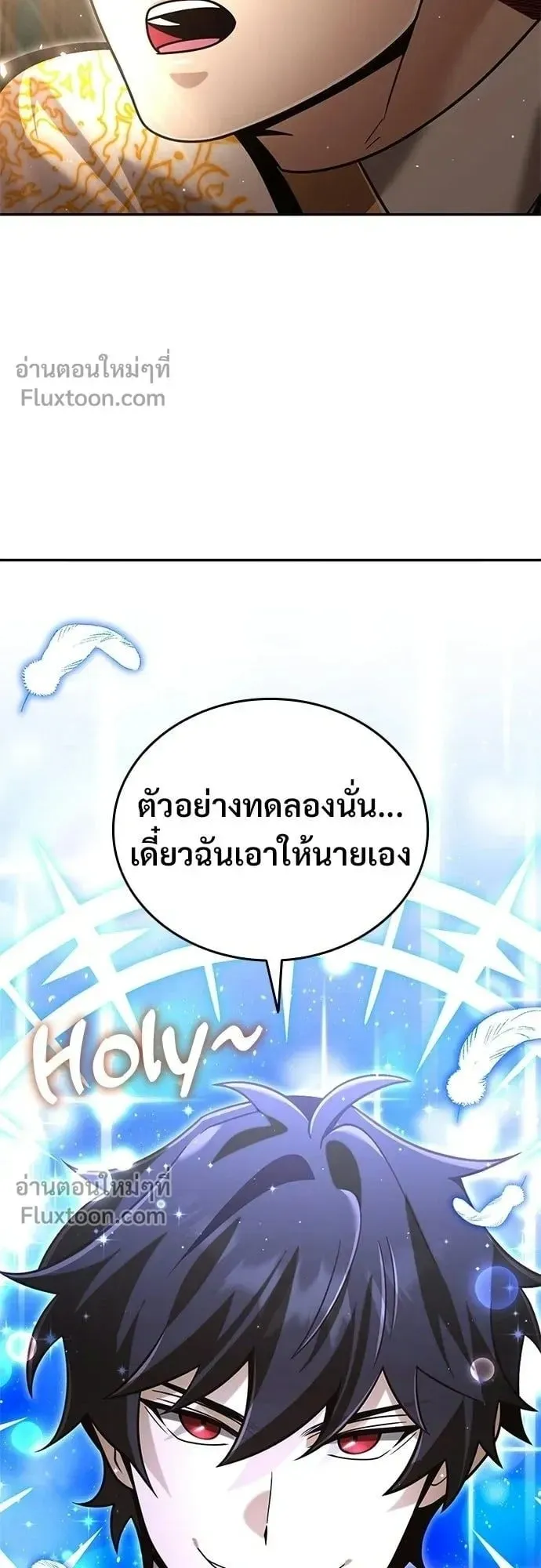A Cadet Becomes a Prophet ตอนที่ 35 หน้า 24