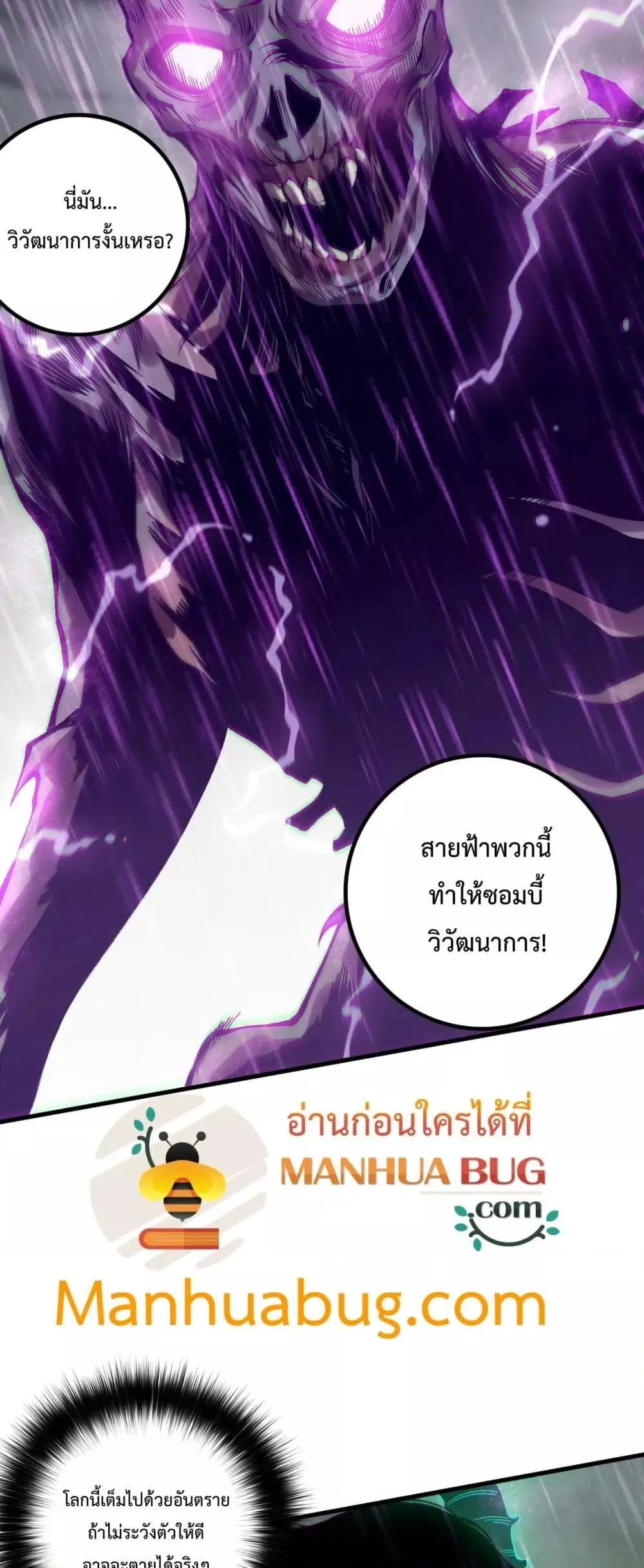 Disastrous Necromancer ตอนที่ 178 หน้า 7