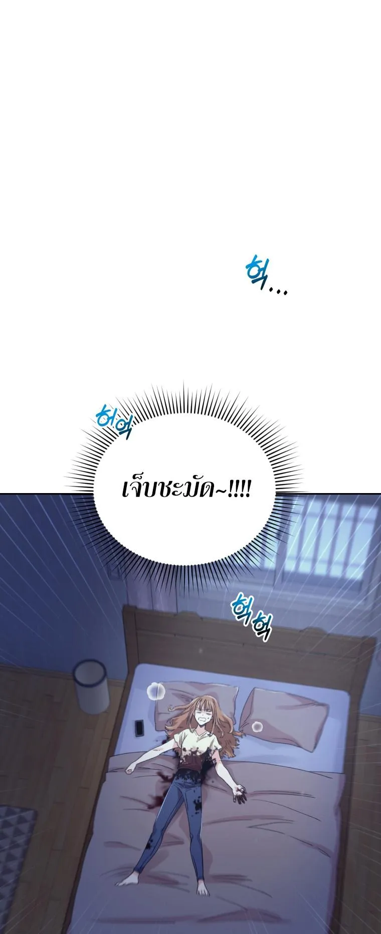 I Stole the Number One Ranker’s Soul ตอนที่ 3 หน้า 50