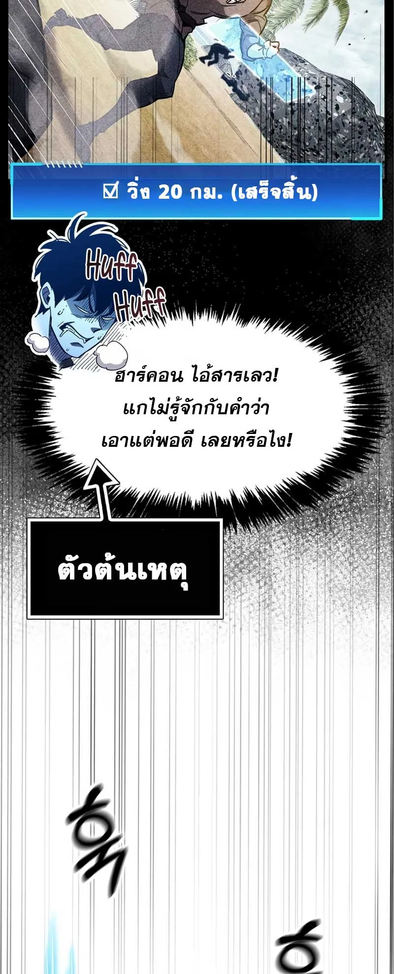 The Player Hides His Past ตอนที่ 34 หน้า 110