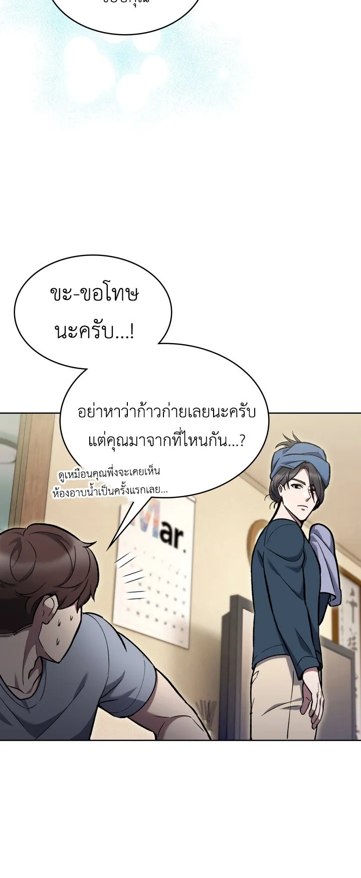 The Delivery Man From Murim ตอนที่ 2 หน้า 43