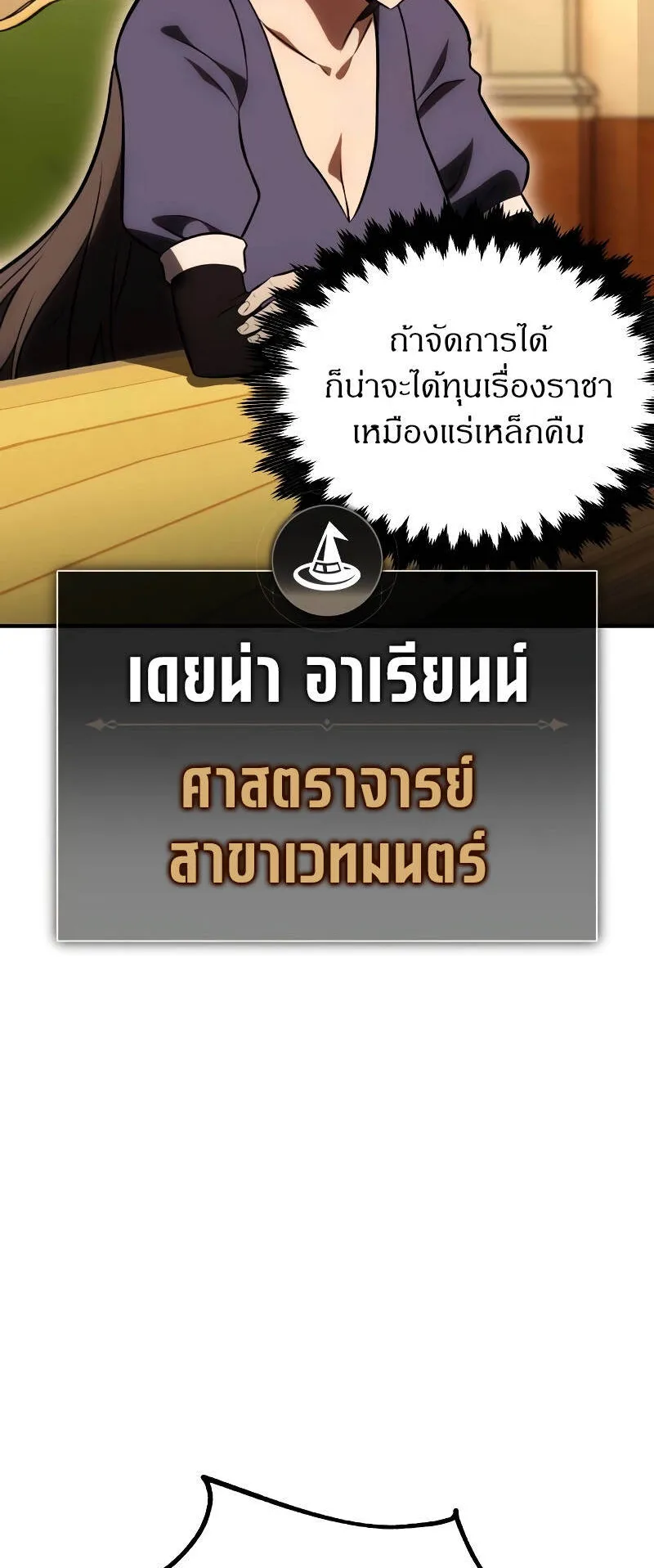 I Killed an Academy Player ตอนที่ 37 หน้า 122