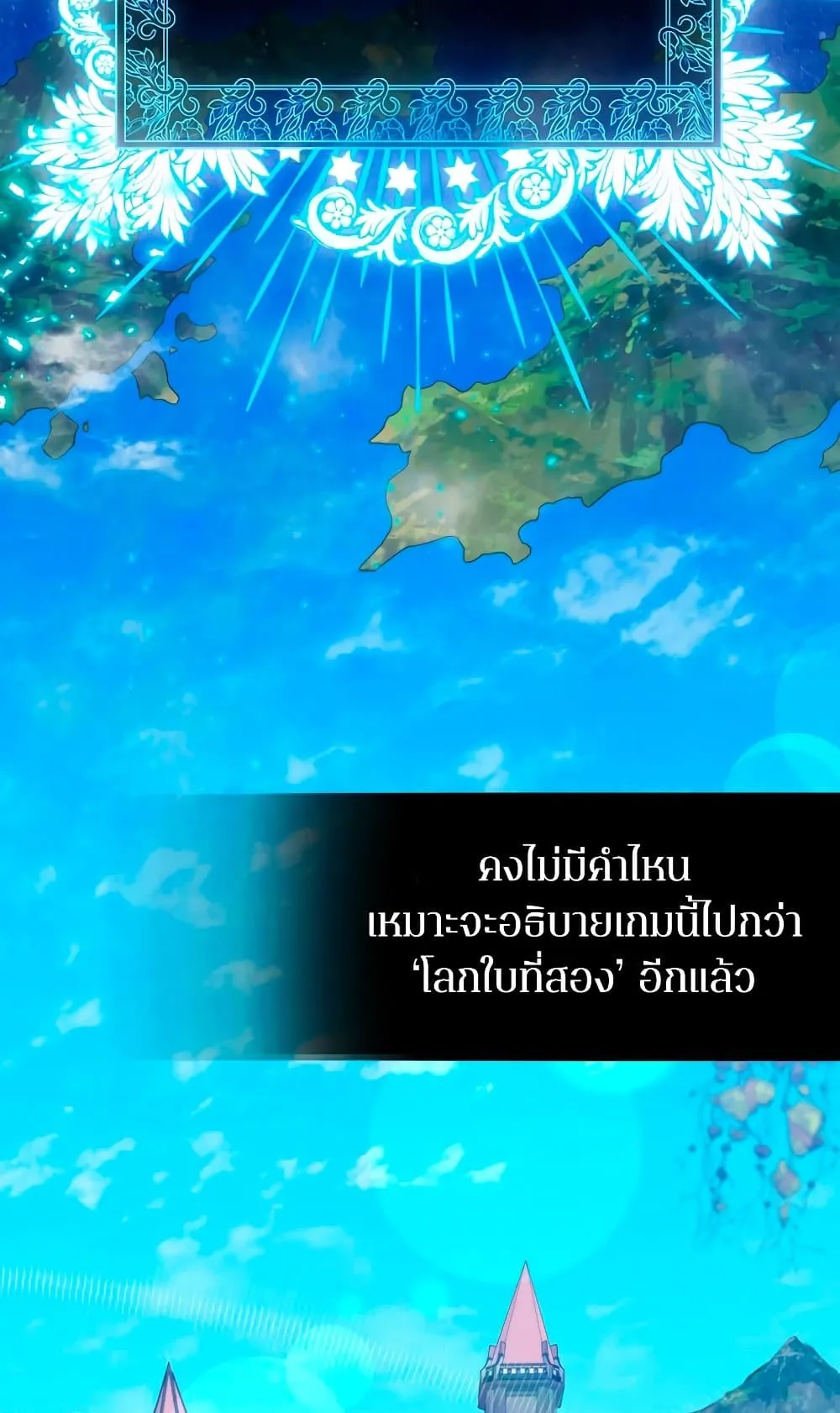 Sleeping Ranker ตอนที่ 2 หน้า 57